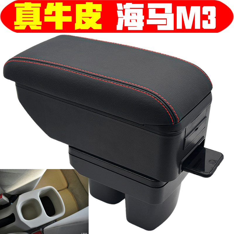 海马m3扶手箱专车专用中央改装配件海马f3手扶箱2013 14 15款专用