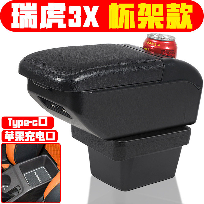 适用于2016 17 18 20 21款奇瑞瑞虎3x扶手箱免打孔瑞虎3x手扶箱