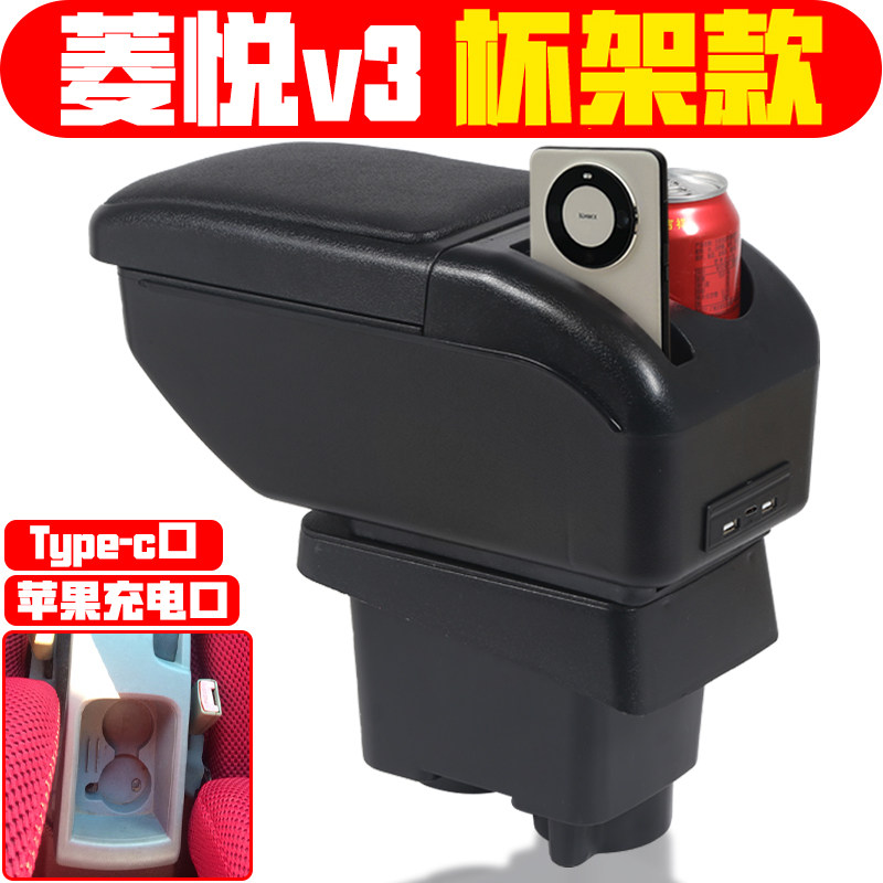适用于08-17款东南V3菱悦扶手箱专用菱悦V3中央手扶箱配件储物箱