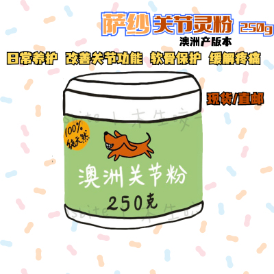 250g关节灵软骨素现货