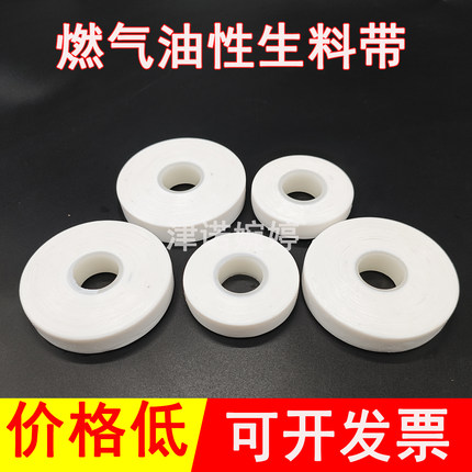 油性生料带燃气13/15mm天然气专用油性生料带燃气管道四氟密封带