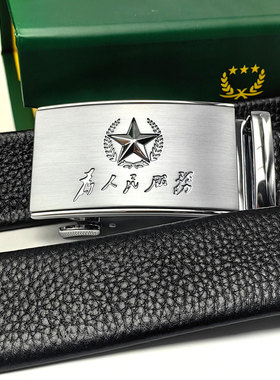 男士五星红星黑色头层牛皮皮带为人民服务银色扣头裤腰带老兵纪念