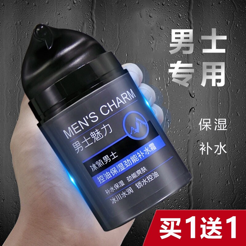 男士专用面霜保湿补水香香擦脸抹护脸部控油秋冬季润肤男土护肤品
