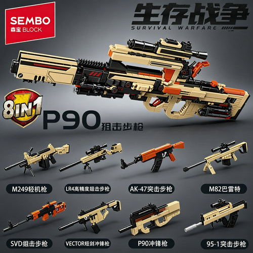 森宝积木合体P90狙击步枪型小颗
