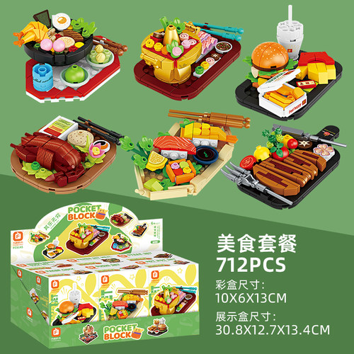 方橙美食套餐汉堡薯条可乐积木