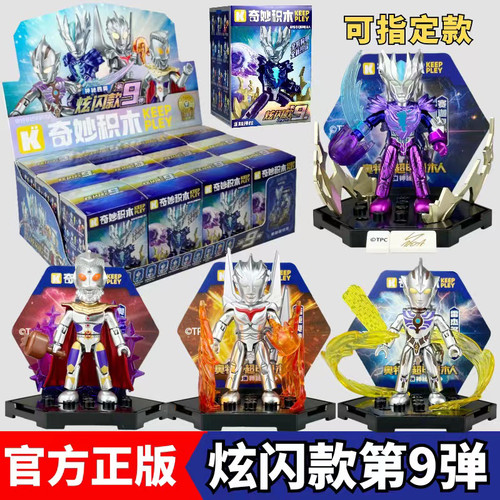 奇妙积木人奥特曼炫闪9弹盲盒