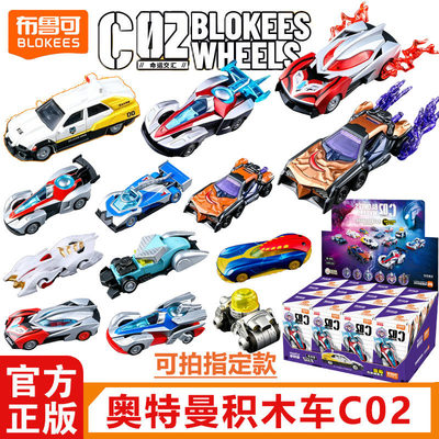 正版布鲁可奥特曼积木车C02