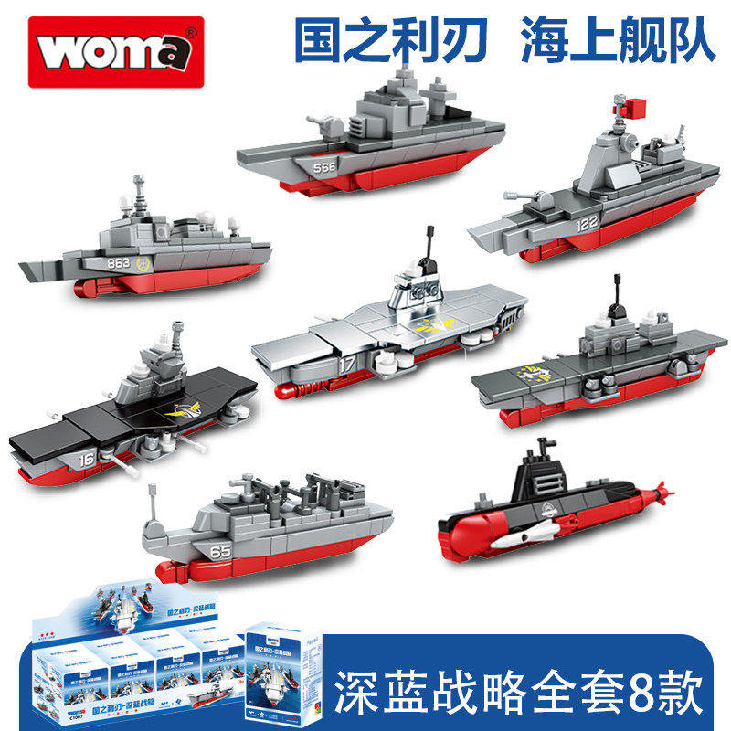 沃马积木航母辽宁舰山东舰军舰图片