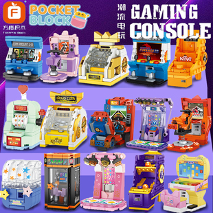 方橙积木潮流电玩游戏厅赛车射击抓娃娃机钢琴儿童益智拼装玩具