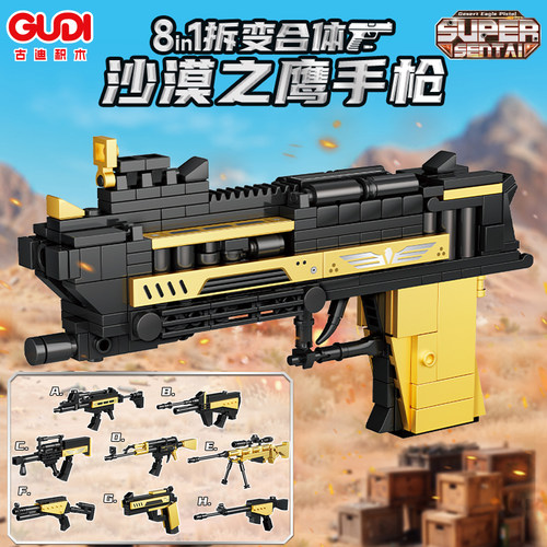古迪沙漠之鹰枪拼装积木模型