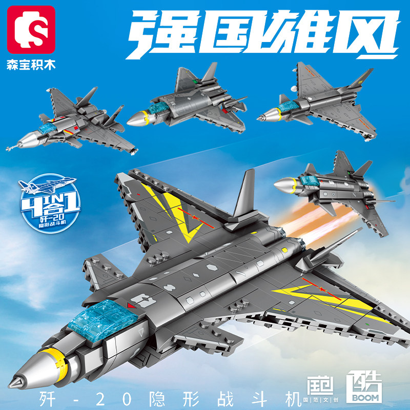 森宝积木歼20隐形战斗机拼搭装模型男孩DIY创意军事模型益智玩具,玩具/童车/益智/积木/模型,普通塑料积木,淘宝优惠券,粉丝福利购,淘宝优惠卷