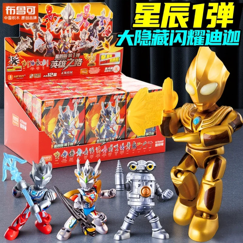 新品第一弹星辰版布鲁可奥特曼