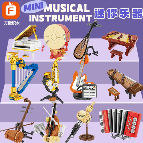 方橙积木迷你乐器模型玩具