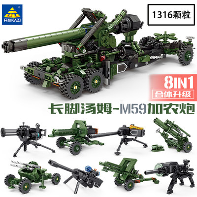 开智积木军事长脚汤姆-M59加农炮