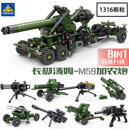 开智积木军事长脚汤姆-M59加农炮