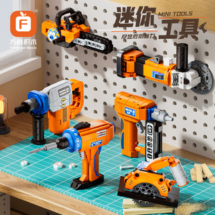 益智小颗粒模型玩具 方橙积木工程师迷你工具电钻电锯电锤仿真拼装