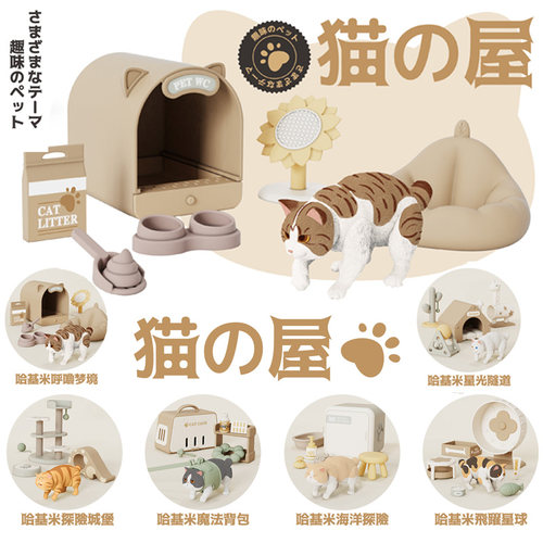 联宇动漫猫包猫爬架猫咪场景盲盒