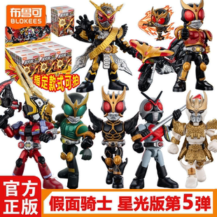 布鲁可假面骑士星光版第五弹代积木人拼装盲盒人偶布鲁克周边手办