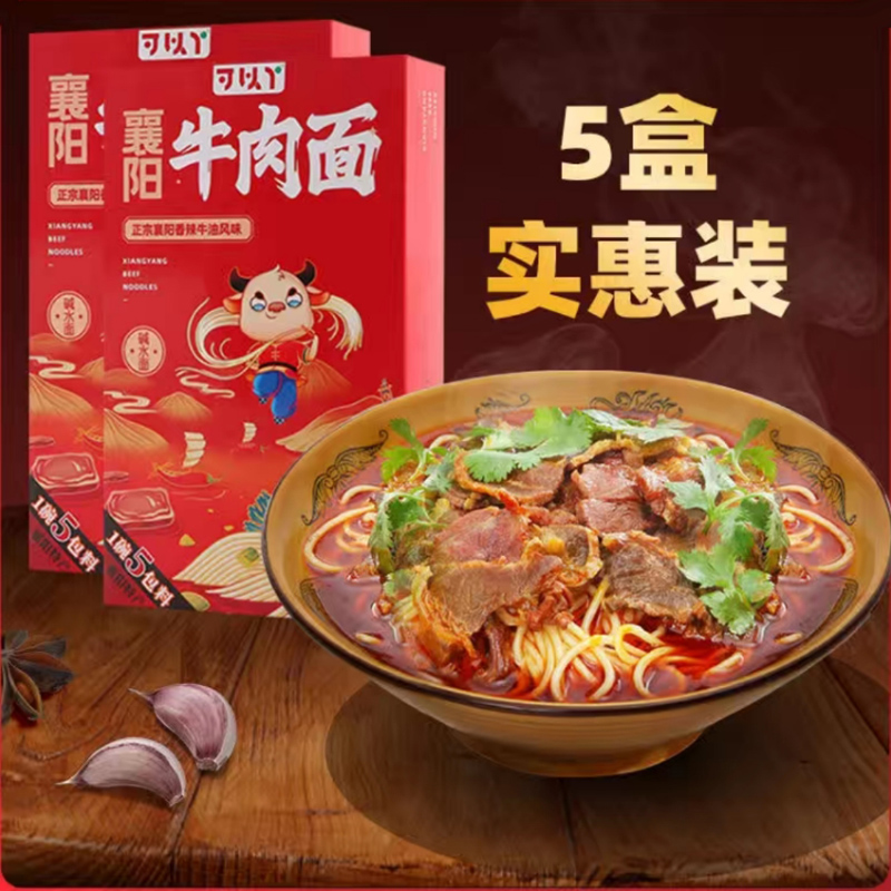 正宗可以丫襄阳牛肉面5盒装另牛杂面海带面碱水面牛油面湖北特产