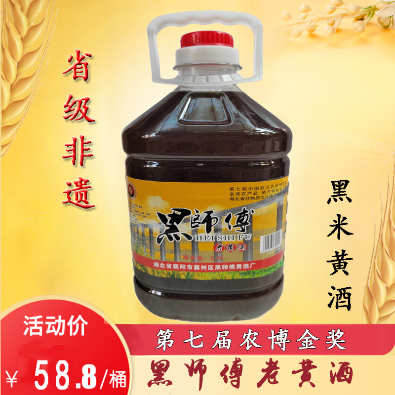 襄阳特产枸杞小米黄酒黑师傅老黄酒糯米小米酒黑米酒传统型干黄酒
