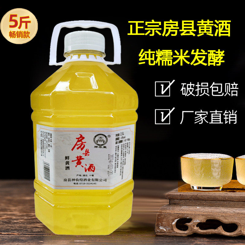 湖北特产正宗十堰房县黄酒神农皇鲜黄酒农家自酿纯糯米酒5斤桶装