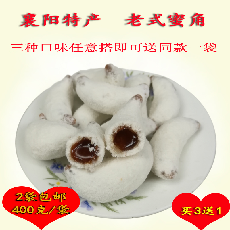 3送1襄阳特产糯米粉羊角蜜梅豆角糕点果子蜜豆角蜜糖饺子2袋包邮
