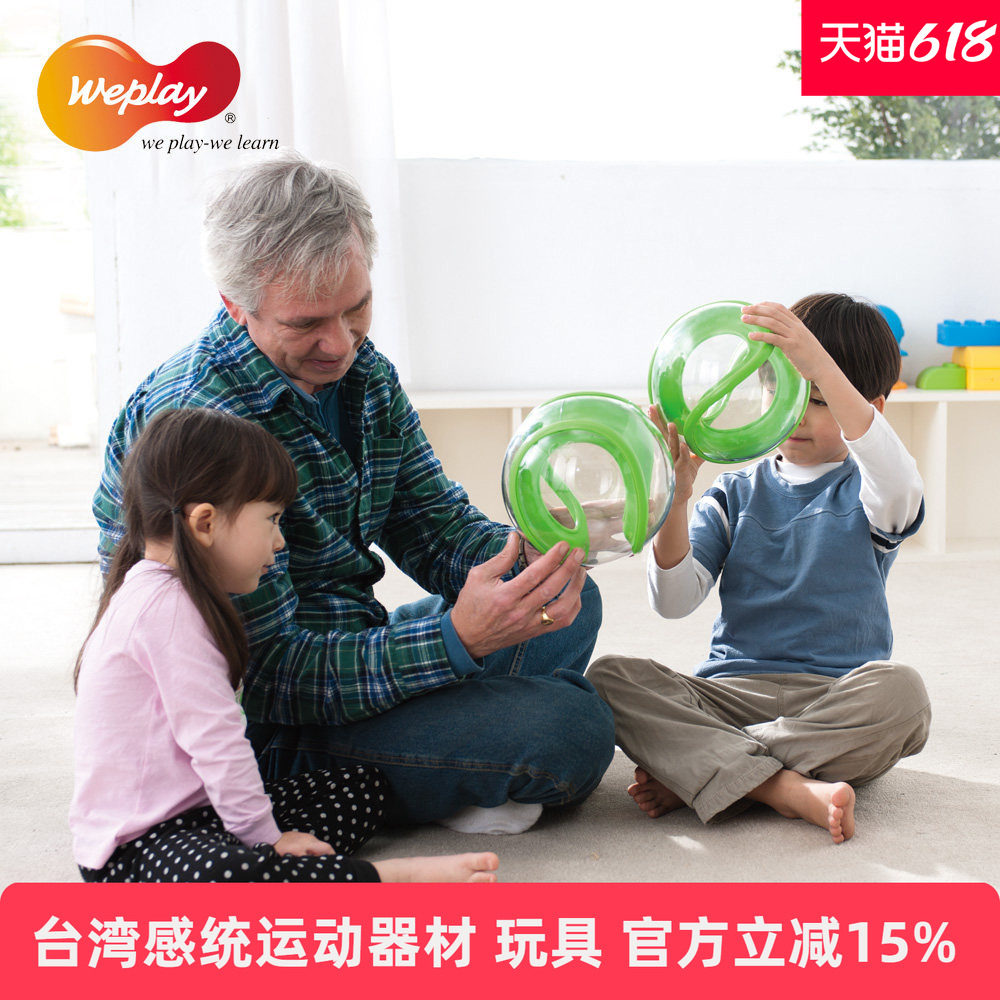 台湾WEPLAY原装进口幼儿童感统训练器材益智塑料玩具太极球手眼协