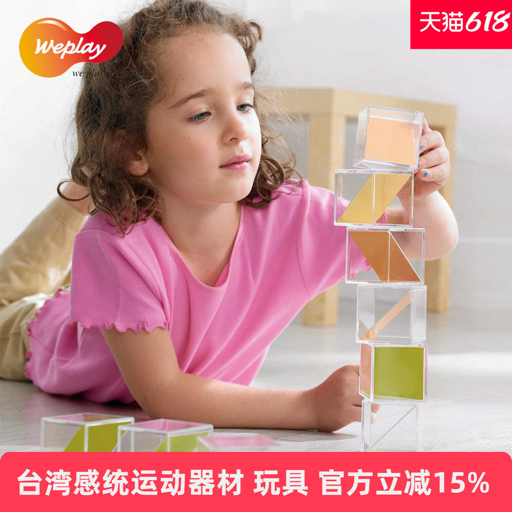 台湾WEPLAY进口儿童玩具幼儿园益智塑料搭建积塑智力塑料对称积木