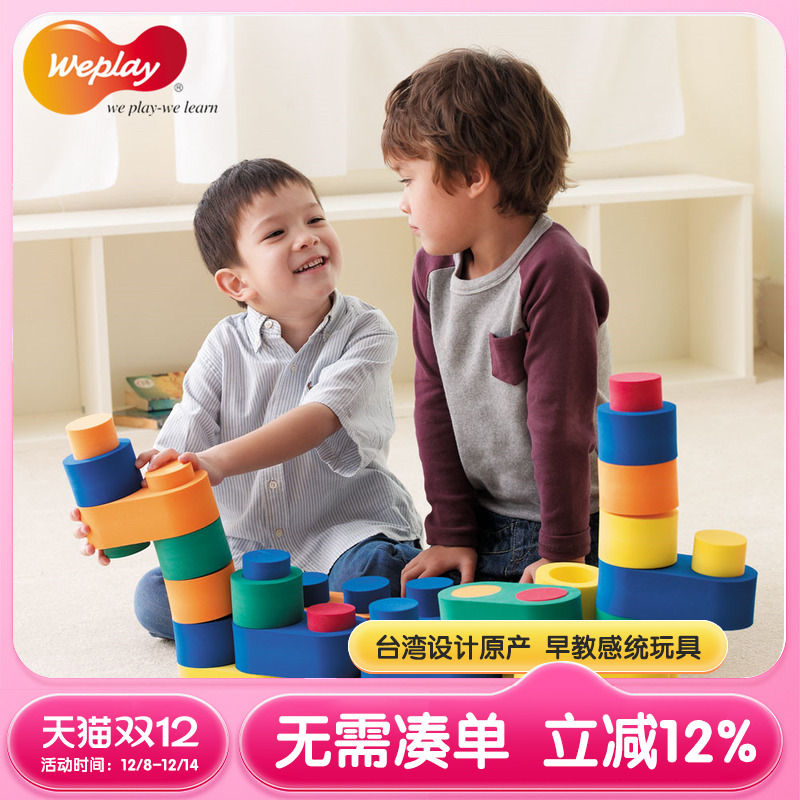 台湾weplay进口儿童玩具软积木