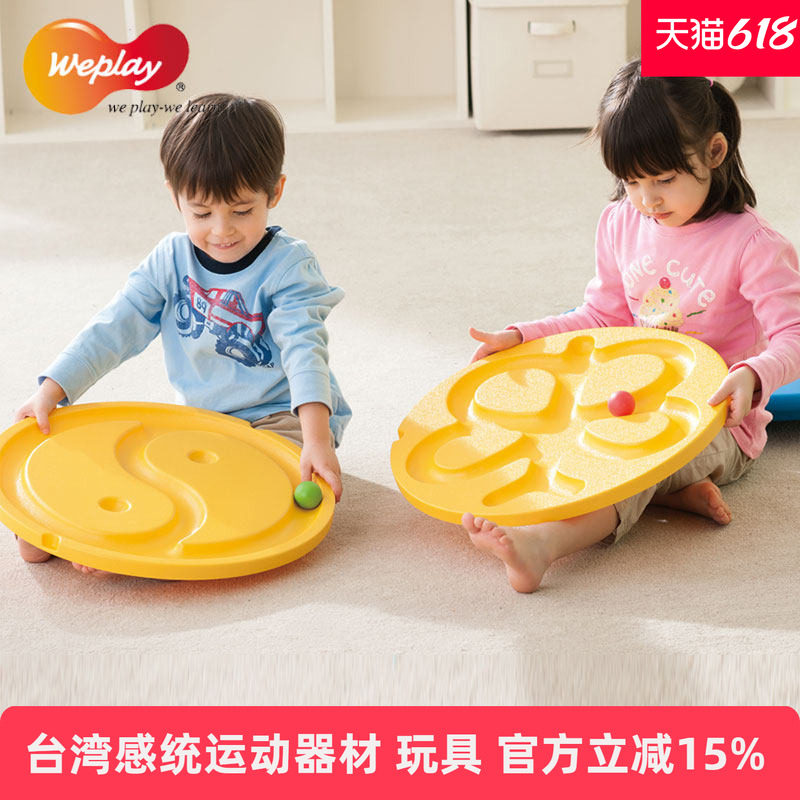 台湾WEPLAY原装进口幼儿童平衡感统训练器材益智玩具太极平衡板