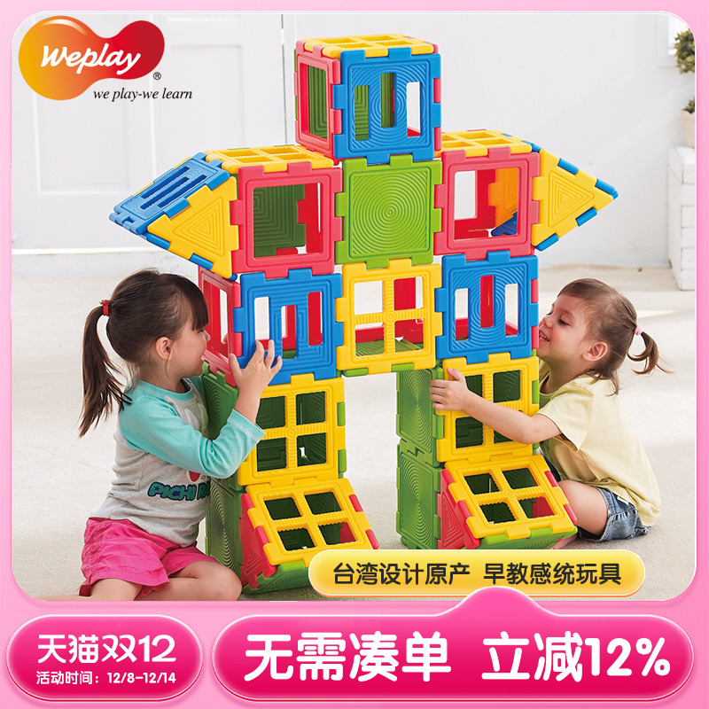 weplay原装进口静音积塑形状玩具