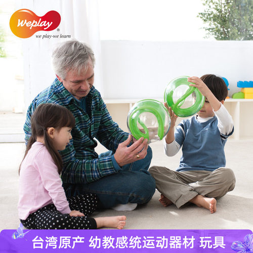 台湾WEPLAY原装进口幼儿童感统训练器材益智塑料玩具太极球手眼协 - 封面
