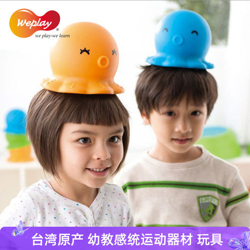 台湾WEPLAY原装进口幼儿童平衡力训练感统器材头顶玩具章鱼帽 - 封面