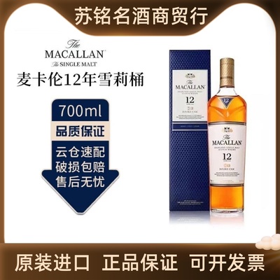 麦卡伦12年蓝钻黑钻威士忌洋酒
