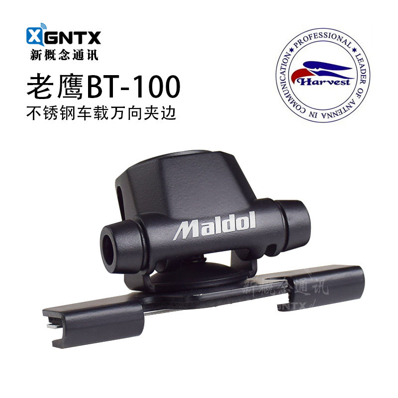 台湾老鹰 BT-100 万向卡边 车载对讲机夹边 车台天线不锈钢支架