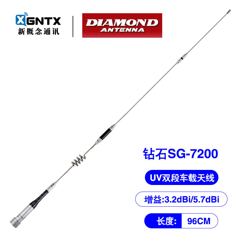 钻石 SG-7200 车载对讲机天线车台配件高增益UV双段苗子 长96cm