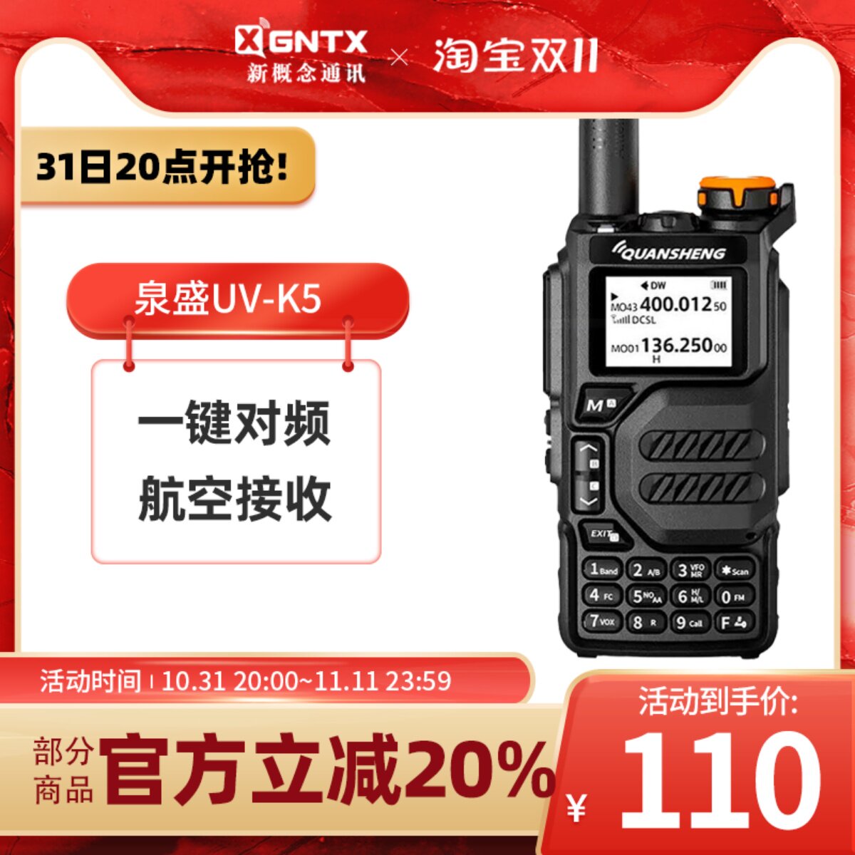 泉盛对讲机 UV-K5 业余手台航空接收 TYPE-C充 一键对频 蛙鸣信令怎么样,好用不?