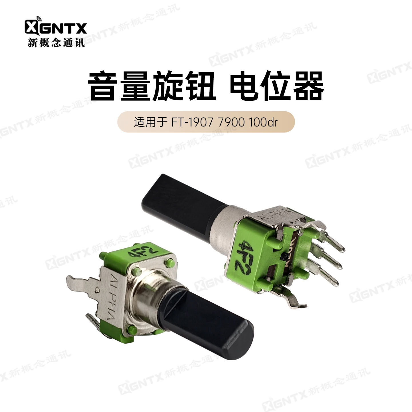 八重洲对讲机车载台维修配件FT-1907 7900 100dr音量旋钮 电位器
