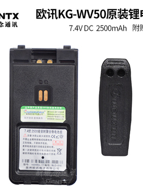 WOUXUN欧讯 KG-WV50 WV20 原装锂电池  7.4VDC 2500毫安时