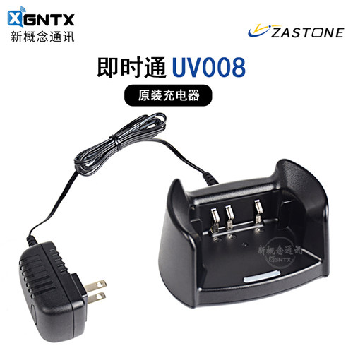 即时通UV008充电器对讲机座充