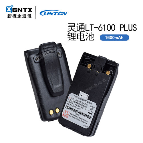 灵通对讲机LT-6100PLUS锂电池