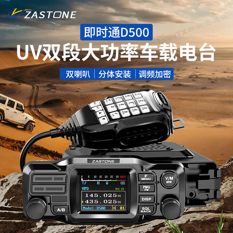 即时通D500车载电台25W迷你车台