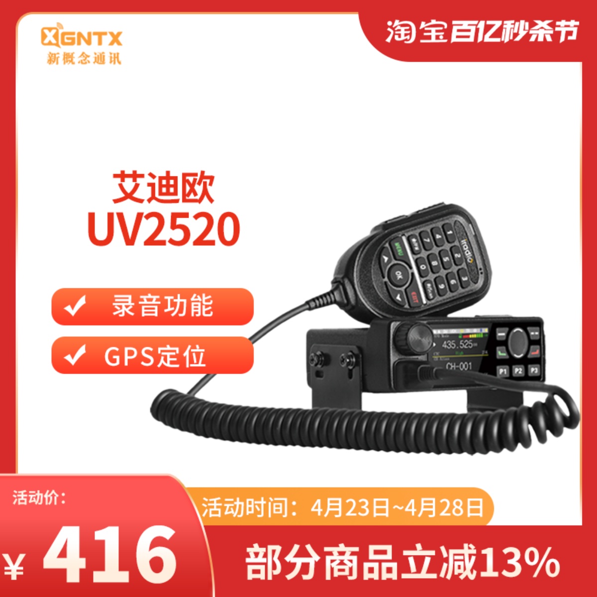 艾迪欧UV2520全频段GPS定位车台