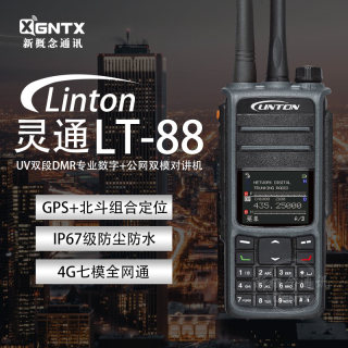 灵通LT-88UV双段DMR数字+公网4G双模对讲机GPS北斗定位IP67级防水