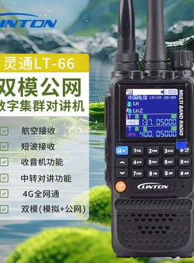 灵通 LT-66 双模4G对讲机 可接收航空 短波信号 户外5000公里通话