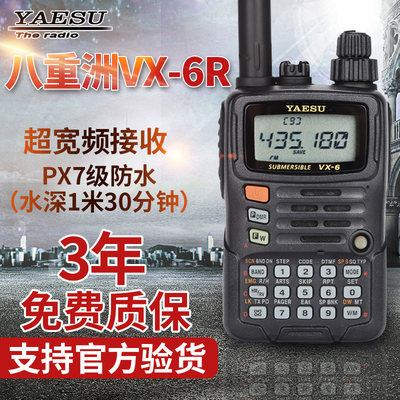 八重洲VX-6R双段对讲机防水手台