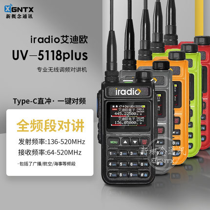 艾迪欧UV5118plus业余手持对讲机全段type-C充电一键对频航空接收