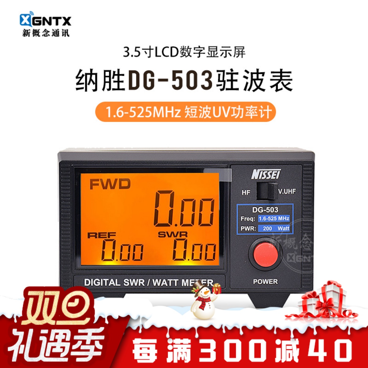 纳胜DG-503驻波表测量短波UV段驻波功率计液晶数字显示1.6-60MHz