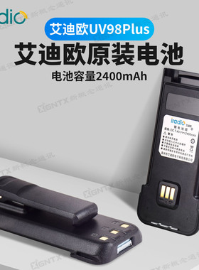 Iradio 艾迪欧UV98Plus 对讲机锂电池2400毫安 电压7.4V 原装正品