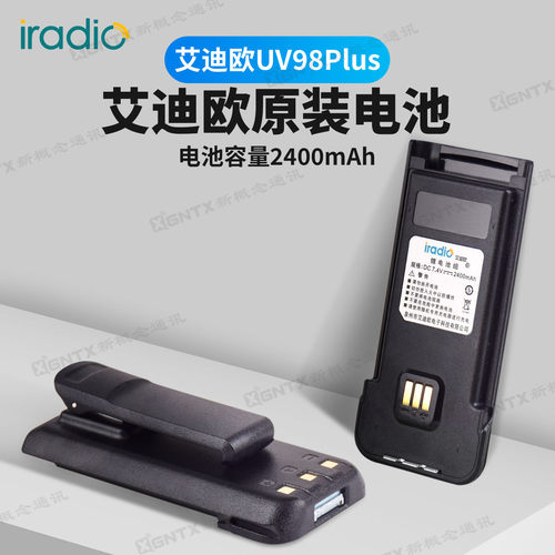 艾迪欧UV98Plus对讲机原装锂电池